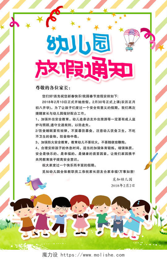 卡通幼儿园放假通知春节放假通知新年幼儿园海报